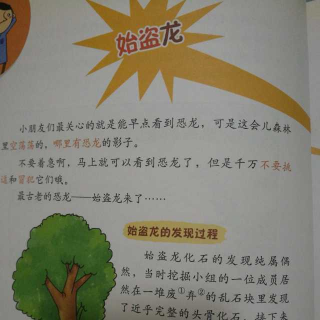 粤语百科《恐龙9》