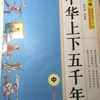 109 - 司马长存鹰隼志 曹家岂得富家翁