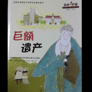 《巨额遗产》选自狄更斯的名著《远大前程》