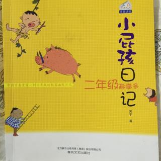 小屁孩日记 蟑螂参加的聚会21