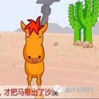 故事  骄傲的马