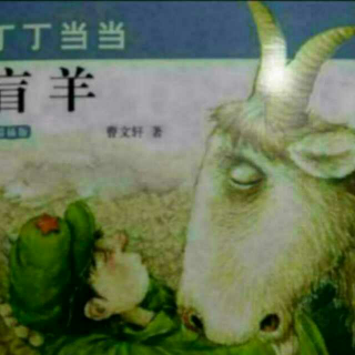 盲羊第十四章八凤的纱巾