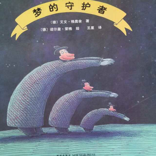 《梦的守护者》