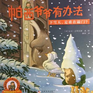 No.243 帕西爷爷有办法 - 下雪天，是谁在敲门？