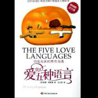 01婚礼之后，爱情发生了什么变化《爱的五种语言》