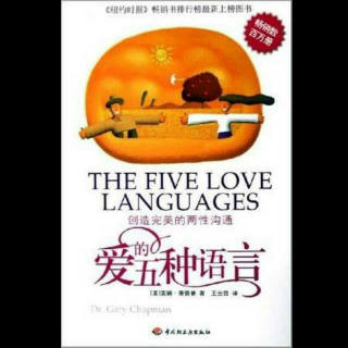 02保持爱箱常满《爱的五种语言》