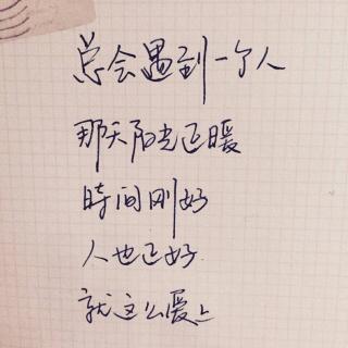 你那么孤独 却说一个人真好