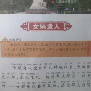 中华上下五千年 第二集 女娲造人