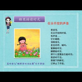 花朵开放的声音