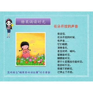 花儿开放的声音