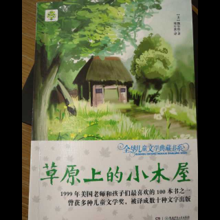 草原上的小木屋  第六集 搬进新居