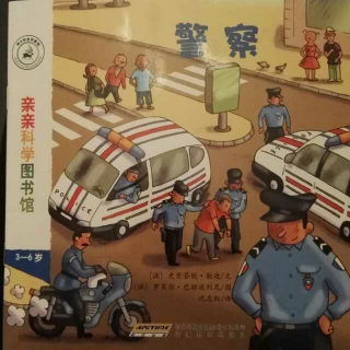 警察