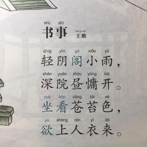 321,《书事》王维