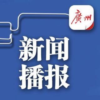 3月28日新闻播报-潮人潮语