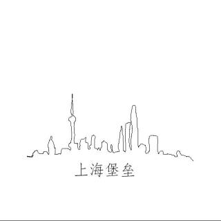 上海堡垒FM
