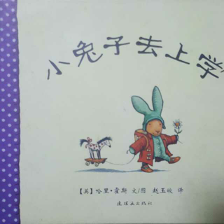 倩倩讲故事🐰《小兔子去上学》