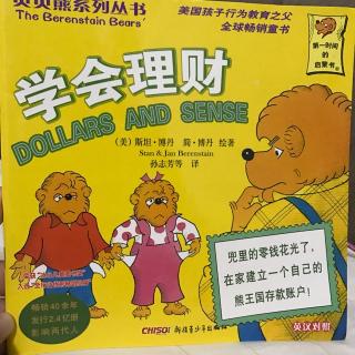 学会理财- 贝贝熊系列