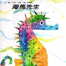 绘本《海马先生》