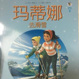 玛蒂娜去滑雪