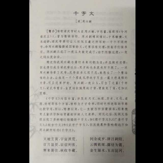 《千字文》周兴嗣