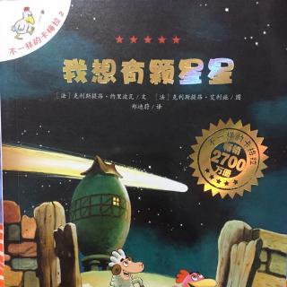 224可可妈妈讲故事《不一样的卡梅拉之我想有颗星星》