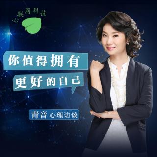 濒临破裂的婚姻该如何去修补？丨青音心理访谈 31