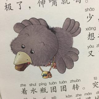 睡前故事《乌鸦喝水》