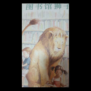 图书馆狮子（美一一版）
