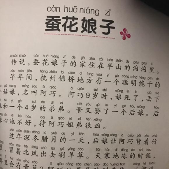 雨析爸爸讲故事-蚕花娘子