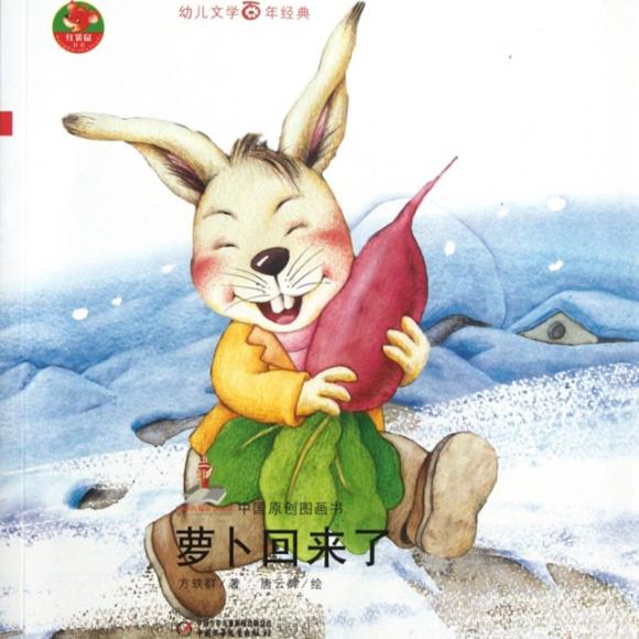 萝卜回来了离离原上草