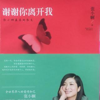 Ava为你读书《谢谢你离开我-11把自己挂在一个人身上》