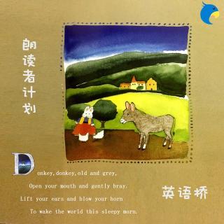 朗读者计划D21-Donkey donkey old and gray