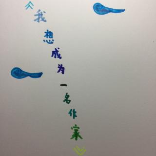 《我想成為一名作家》 語音作文