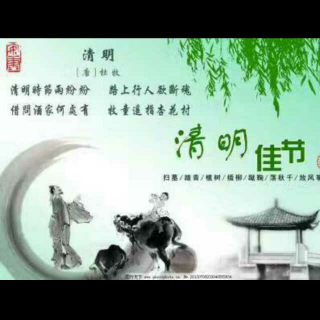 清明寄相思