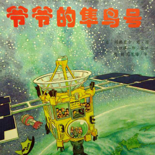 【间濑直方】爷爷的隼鸟号20170331212122