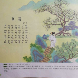 早梅--张谓