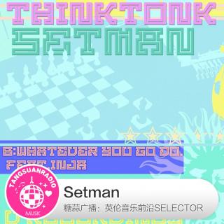 糖蒜爱音乐之The Selector：Setman