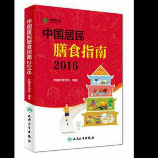 《中国居民膳食指南2016》6月龄内婴儿母乳喂养指南（四）
