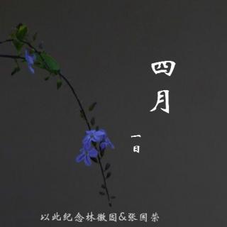 FM在子午 ♪ 4.1 人间四月天的玩笑