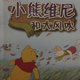 小熊维尼和大风吹