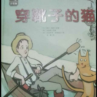 穿靴子的猫