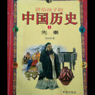 讲给孩子的中国历史2——中国，古人类诞生的摇篮