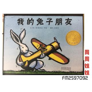 绘本故事《我的兔子🐰朋友👬》