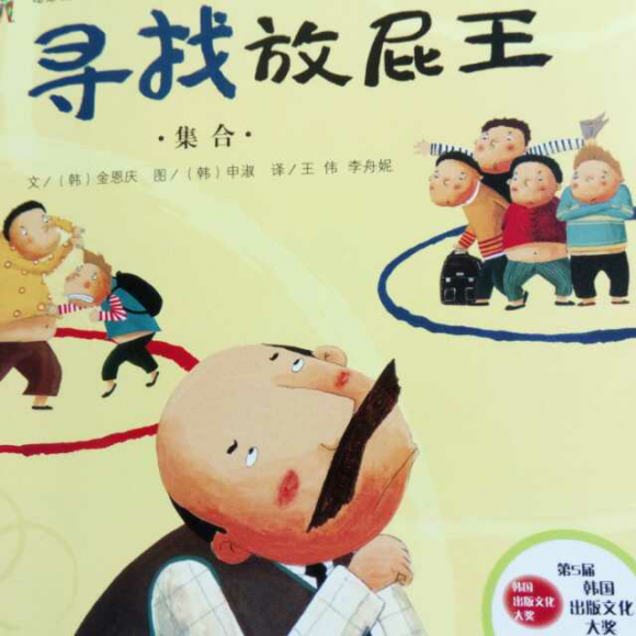 20170403寻找放屁王