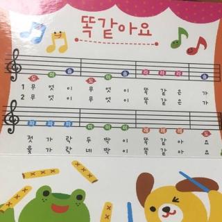 韩语儿歌똑같아요什么和什么是一样的？