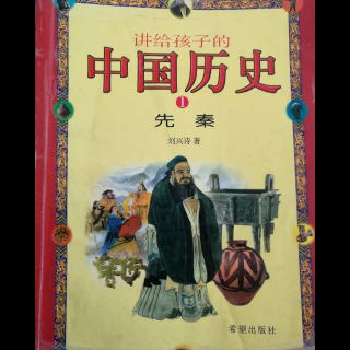 讲给孩子的中国历史3——爱打扮的山顶洞人
