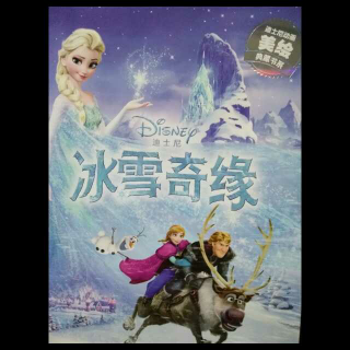 冰雪奇缘1