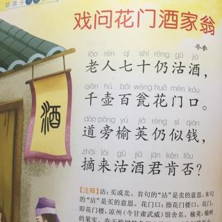 戏问花门酒家翁岑参