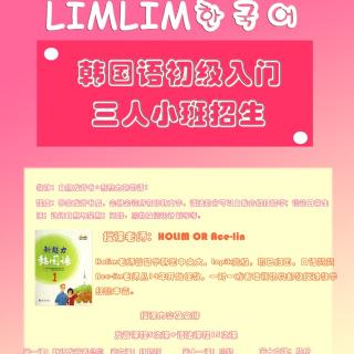 LIMLIM韩语文化韩语