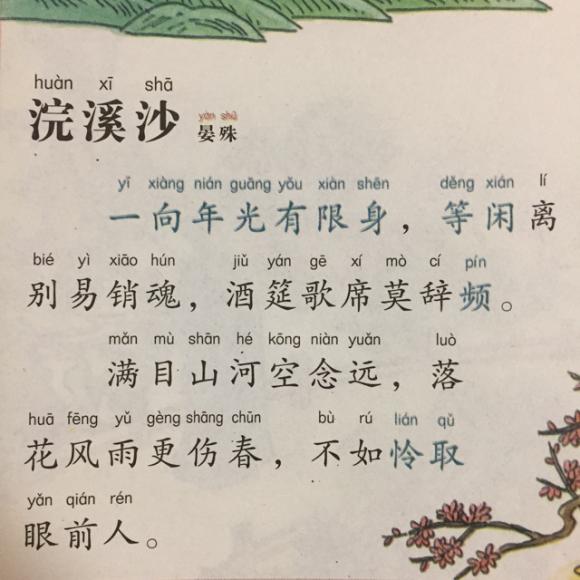 【宋词】348,《浣溪沙·一向年光有限身》晏殊